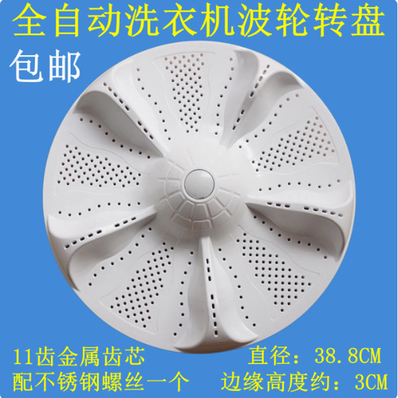适用海尔洗衣机EB100M39TH/XQB100-M21JDB/TQS100-Z1788波轮转盘