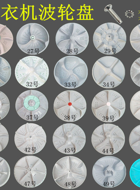 全自动洗衣机波轮通用型轮盘水叶底盘金属芯11齿10转盘波盘包配件