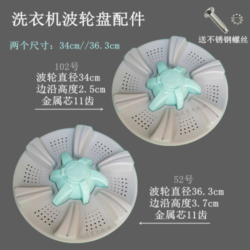 洗衣机波轮长虹波轮转盘波轮转盘