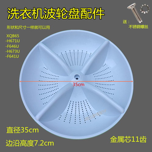 适用松下洗衣机波轮XQB65-H671U转盘F646U底盘H673U-F641U 11配件