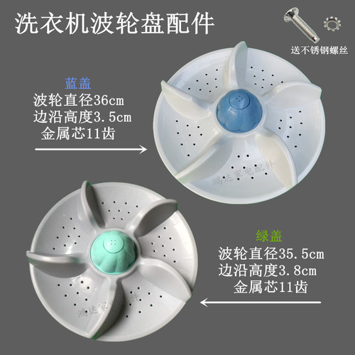 全自动转盘波轮扬子波轮底盘
