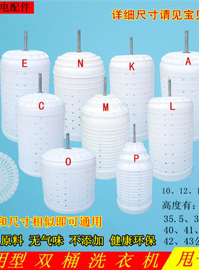半自动双桶洗衣机甩干桶 通用双缸洗衣机脱水桶 甩桶 洗衣机配件