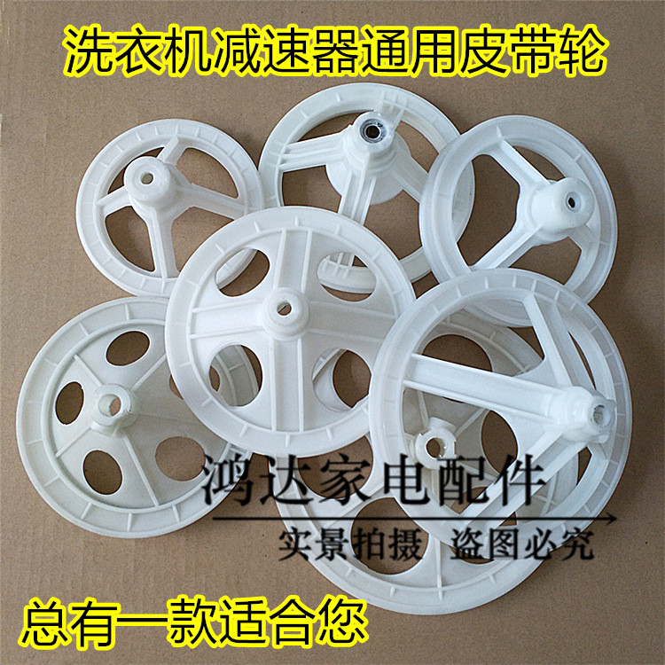 双桶洗衣机减速器通用皮带轮 三角带轮子 带轮变速器轮盘配件
