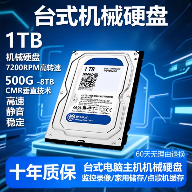 1TB机械硬盘2T监控3.5寸台式机图片
