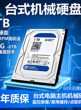1TB机械硬盘2T监控3.5寸台式机