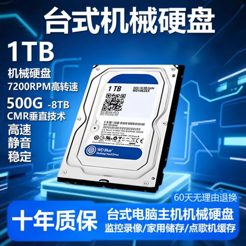 1TB机械硬盘2T监控3.5寸台式机