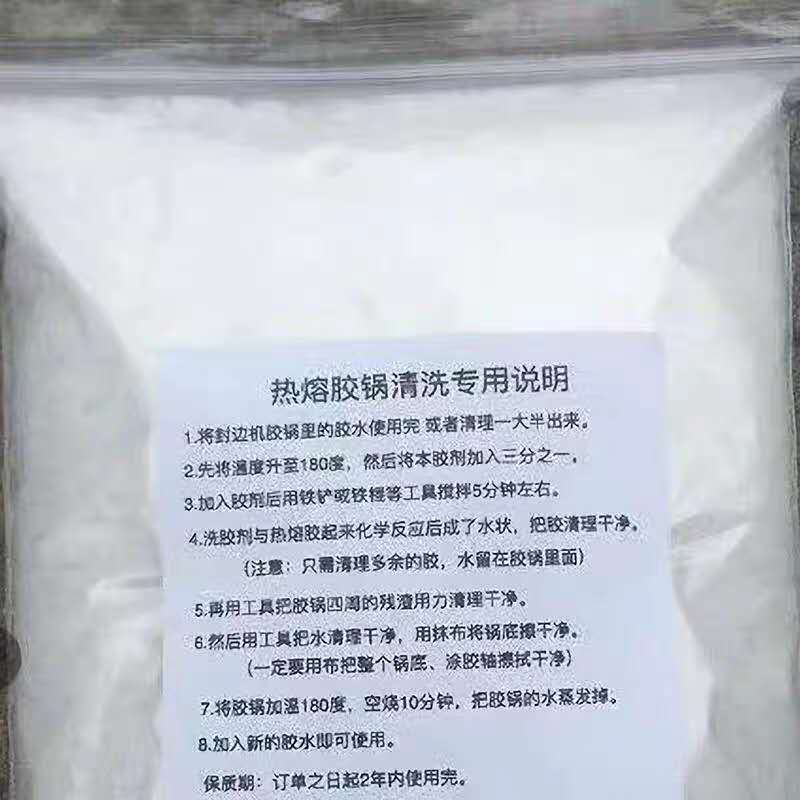 封边机胶锅清洗粒 清胶粒 封边胶分离剂清洗粒木工机械配件
