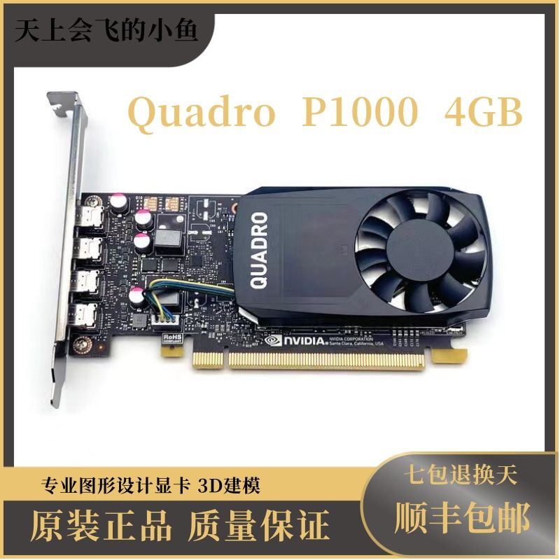 全新原装QuadroP10004G建模渲染