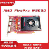 正品 AMD FirePro 原装 W5000 2G图形卡设计制图建模渲染多屏CAD