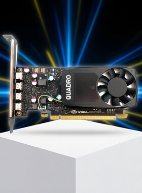 原装Quadro P620 2G平面设计美工制图CAD专业图形显卡