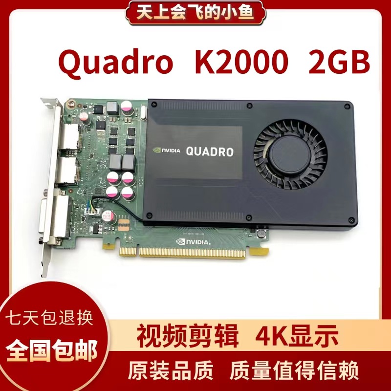 原装正品K2000显卡专业图形2G显存4K多屏UG/SW/CAD/3DMAX建模设计 电脑硬件/显示器/电脑周边 显卡 原图主图