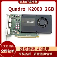 原装K2000显卡专业图形2G显存4K多屏UG/SW/CAD/3DMAX建模设计