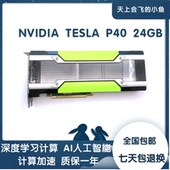正品 24GB专业工作站运算显卡 NVIDIA P40 AI智能虚拟云 TESLA 原装