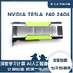 24GB专业工作站运算显卡 原装 AI智能虚拟云 TESLA P40 正品 NVIDIA