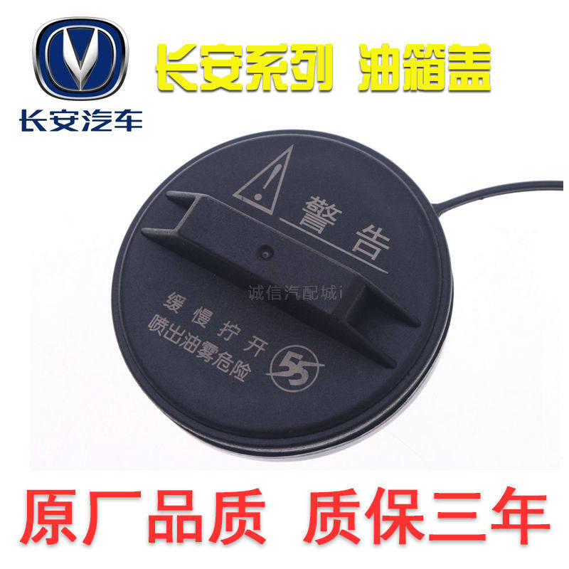 适配长安CS35/CS75/欧力威汽油油箱盖内盖燃油箱盖子原厂配件