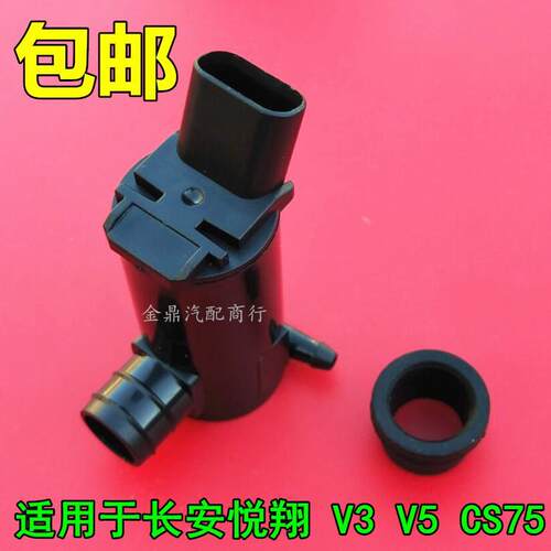 长安悦翔/悦翔V3/V5喷水电机玻璃水壶电机喷水壶电机CS75喷水马达
