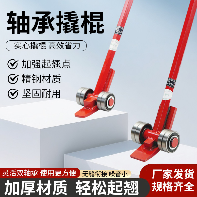 撬棍撬棒重型带轮轴承滑轮3吨5吨撬棒起重省力搬运工具撬杠棍包邮