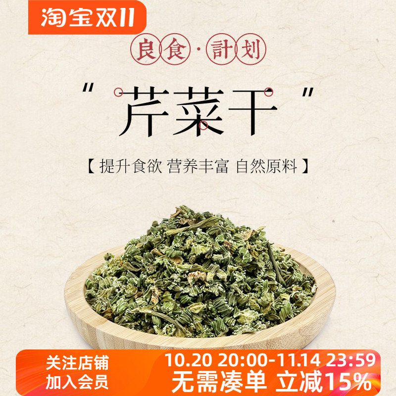 潇洒小宠芹菜调理肠道增强食欲