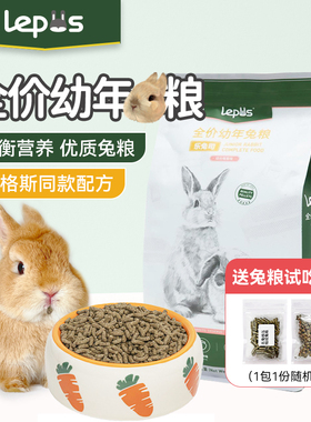 乐兔司兔粮高纤维幼兔粮2kg幼年兔子饲料Burgess Exce同配方垂耳