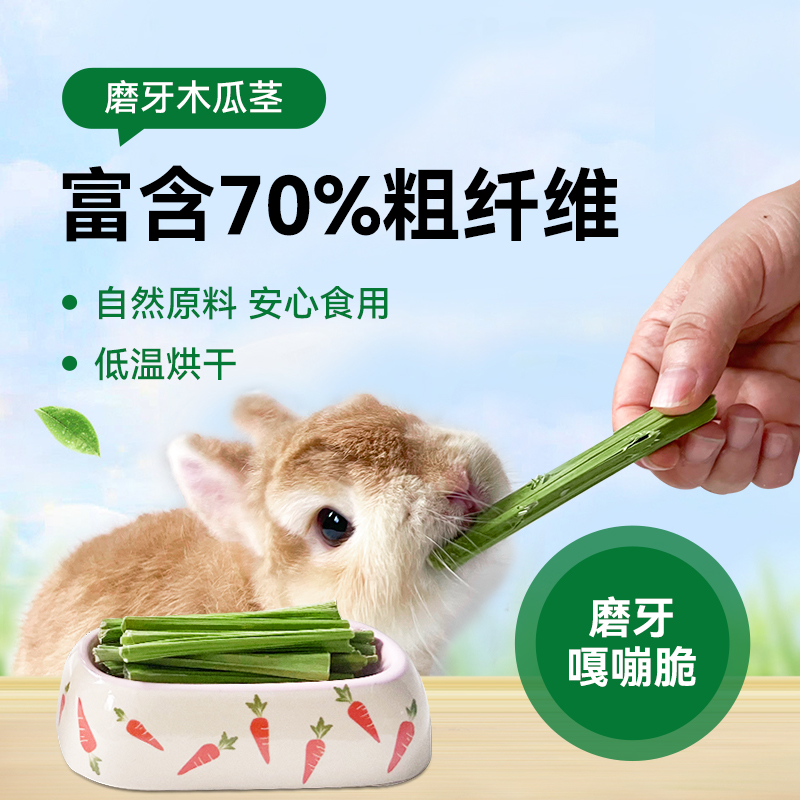 兔子零食烘干木瓜茎木瓜墩木瓜干天然化毛排毛龙猫荷兰猪磨牙零食