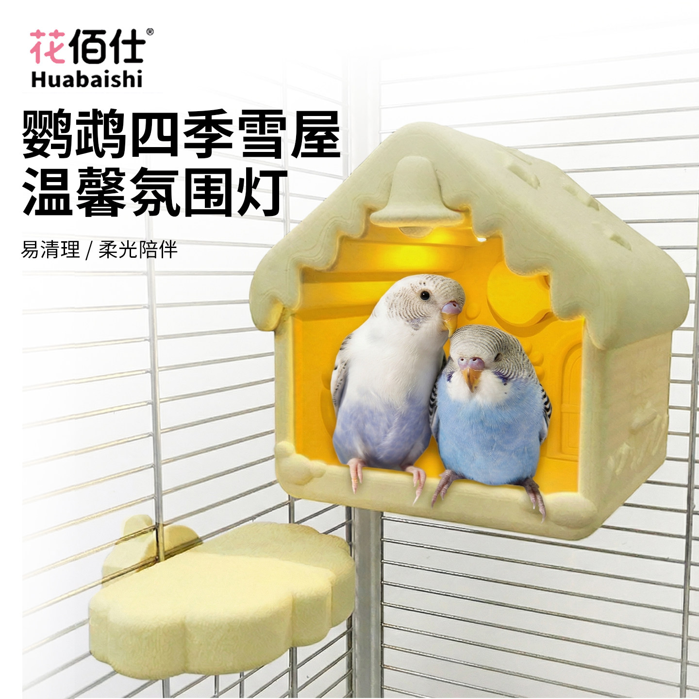 花佰仕雪乡小屋鹦鹉窝鸟房子圣诞新年虎皮牡丹小太阳鸟窝防寒保暖,宠物/宠物食品及用品,鸟窝,淘宝优惠券,粉丝福利购,淘宝优惠卷