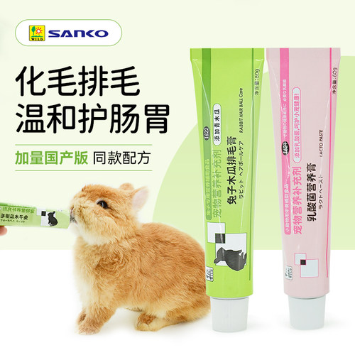 品高化毛膏乳酸菌兔子用