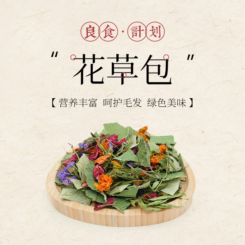 混合健康花草包小动物11种保健花草包兔子龙猫豚鼠零食促进食欲
