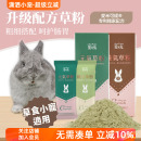 气草粉兔兔营养粉保健营养龙猫荷兰猪健康食品 爱米可缇养气草粉元