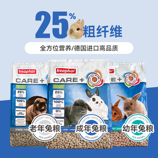 荷兰Beaphar威霸成兔粮高纤维营养美毛护肤健齿饲料1.5kg现货 包邮