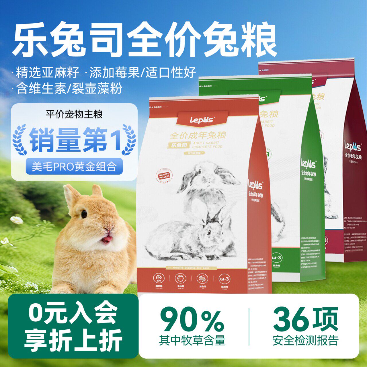 【上市品质】乐兔司兔专用粮美毛图片