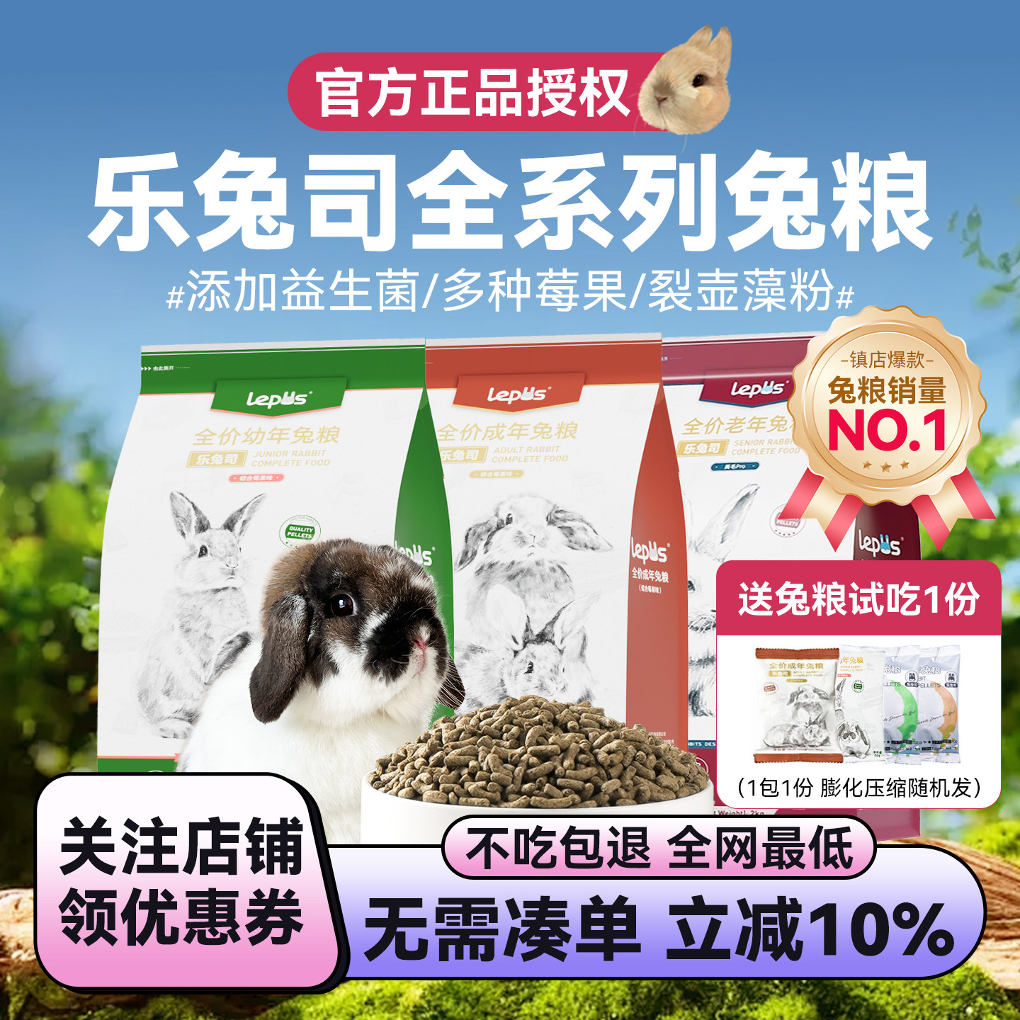 乐兔司兔粮食兔饲料成兔兔粮幼兔粮维营养幼年成年兔饲料配方专用