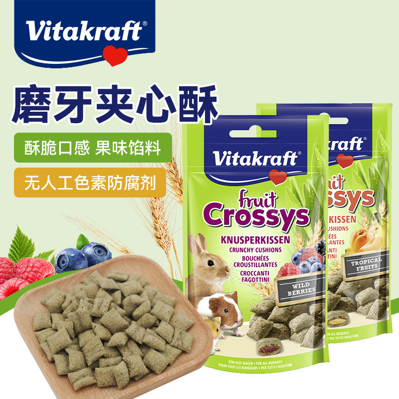 德国Vitakraft卫塔卡磨牙夹心酥兔兔子健康小零食小宠仓鼠金丝熊