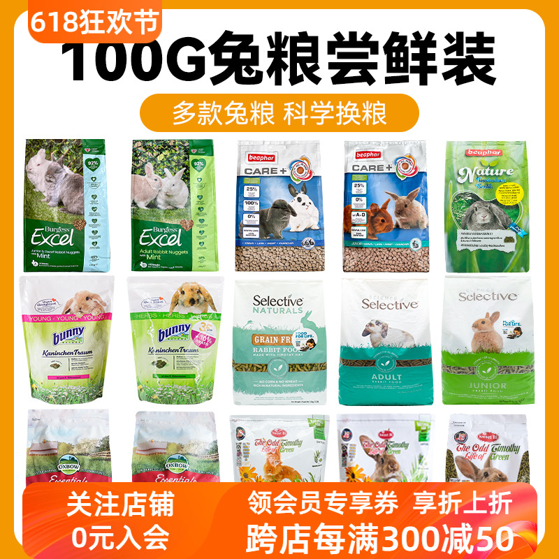 试吃兔粮100g 美国爱宝布格斯进口成兔粮幼兔粮至尊兔粮bunny威霸