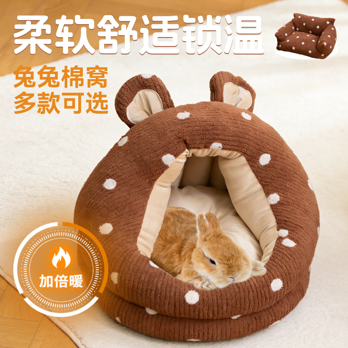 兔兔窝冬季保暖半封闭宠物窝柔软舒适锁温兔子专用窝波点棉窝沙发