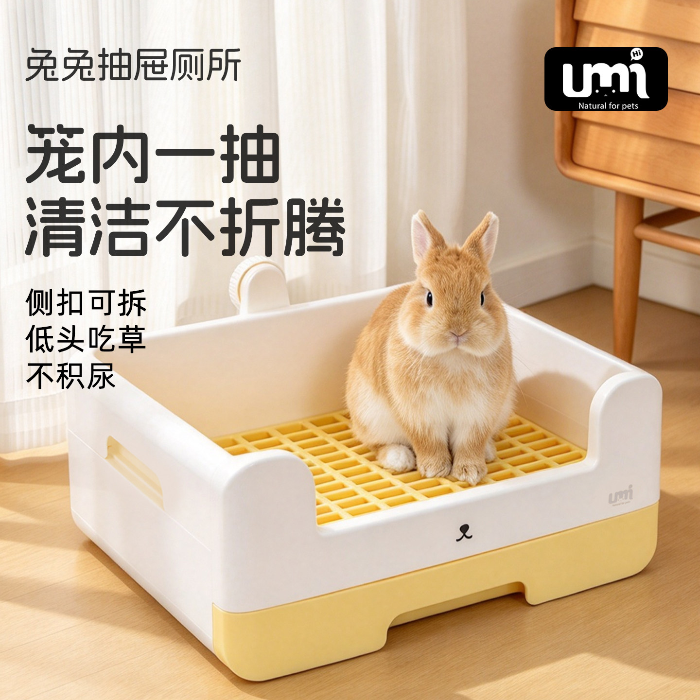 UMI兔子抽屉厕所大号兔兔专用厕所用品防掀翻防溅可抽拉兔兔厕所