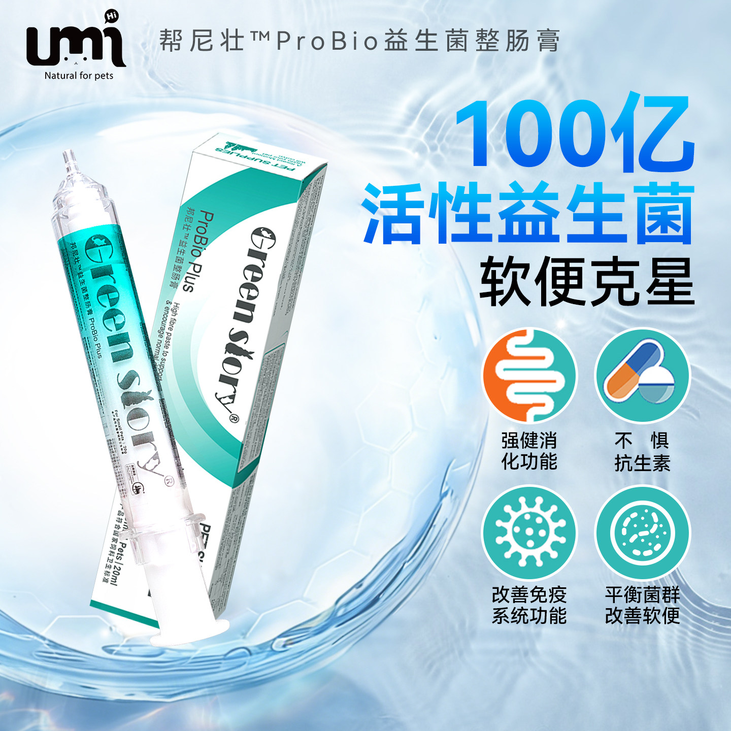 【宠物店热销款】护胃补充营养