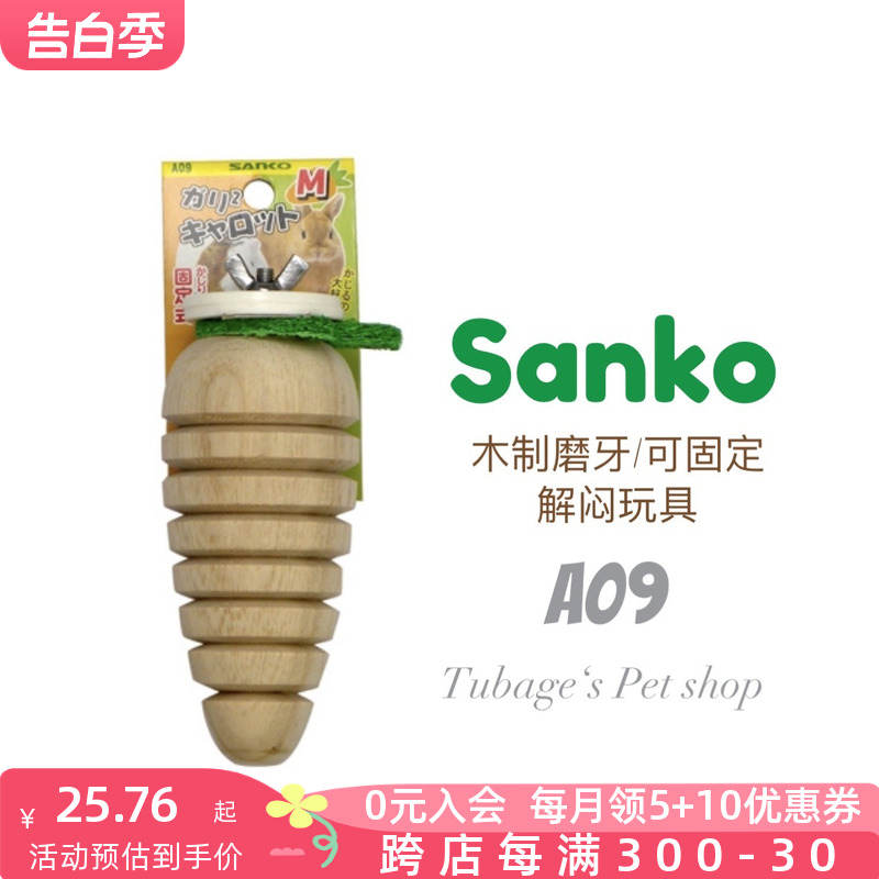 包邮日本SANKO品高磨牙棒木玩具