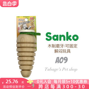 包邮日本SANKO品高磨牙棒木玩具