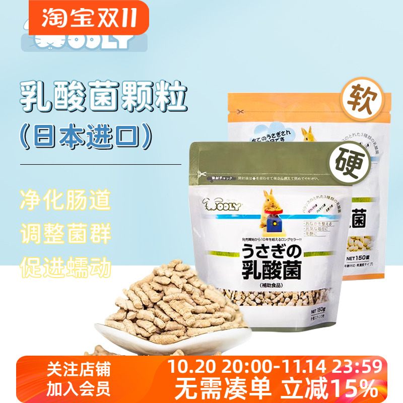 日本Wooly乳酸菌兔子龙猫荷兰猪营养提高免疫力调理肠胃150g/450g