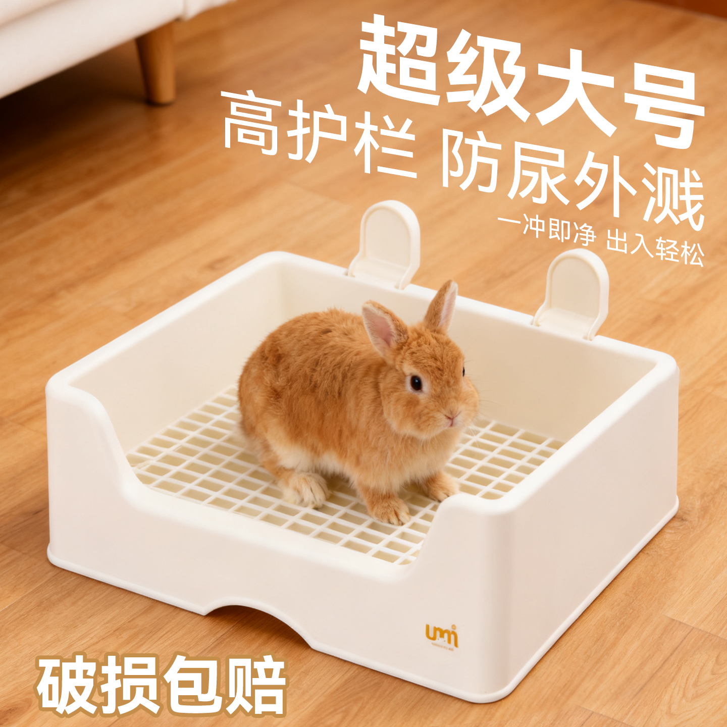 UMI兔子大厕所防掀翻托盘三禾雨