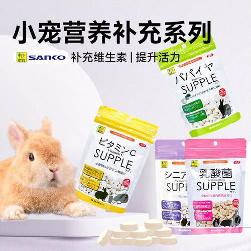 日本品高VC丸乳酸菌颗粒排毛木瓜丸关节护理兔子仓鼠荷兰猪100g