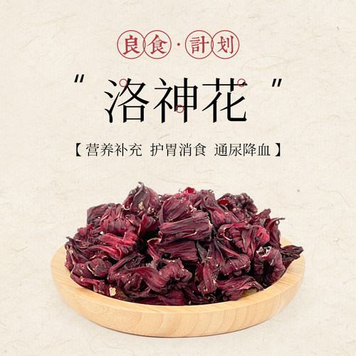 花草 洛神花玫瑰茄调理肠胃提高免疫力兔子龙猫豚鼠仓鼠零食15g