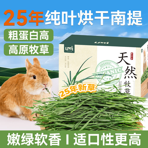 央吗力推】纯叶提摩西草萌宠爱吃