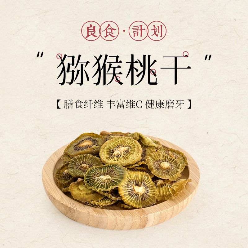 纯手工烘干进口猕猴桃果干奇异果干兔子龙猫 荷兰猪仓鼠富含vc15g