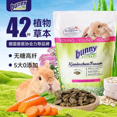 德国bunny42种草本高蛋白兔子