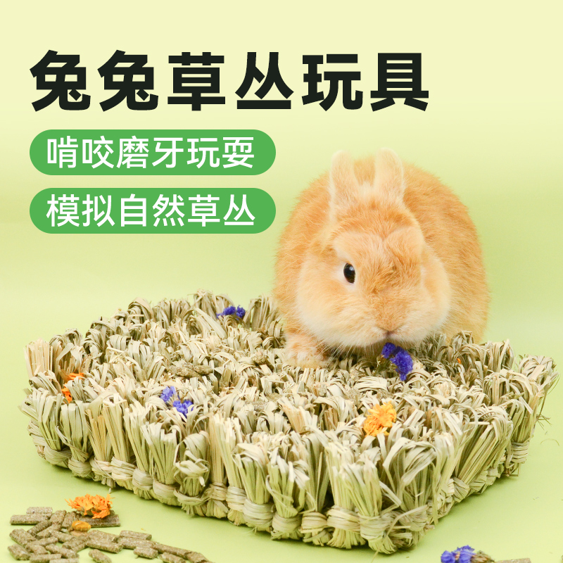 豚鼠可食用龙猫兔兔草垫玩具