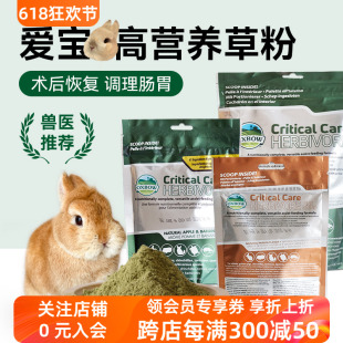 Oxbow进口爱宝草粉原味水果141g兔荷兰猪龙猫补营养保健 现货 包邮