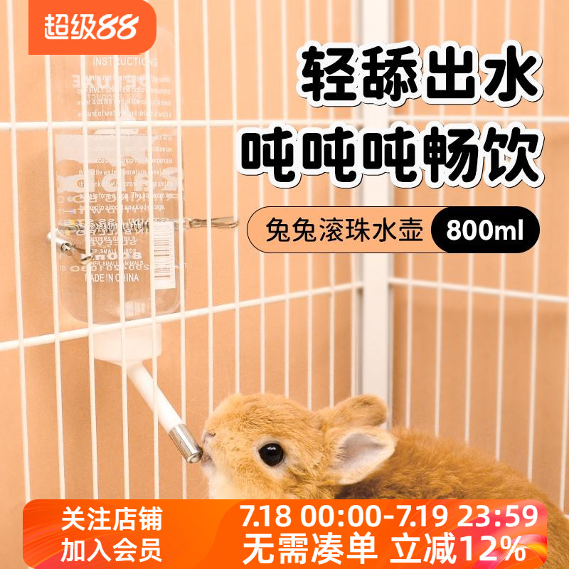 兔子专用滚珠水壶自动出水