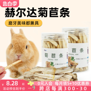 赫尔达菊苣条兔兔零食纯天然营养磨牙条小宠仓鼠龙猫荷兰猪磨牙棒