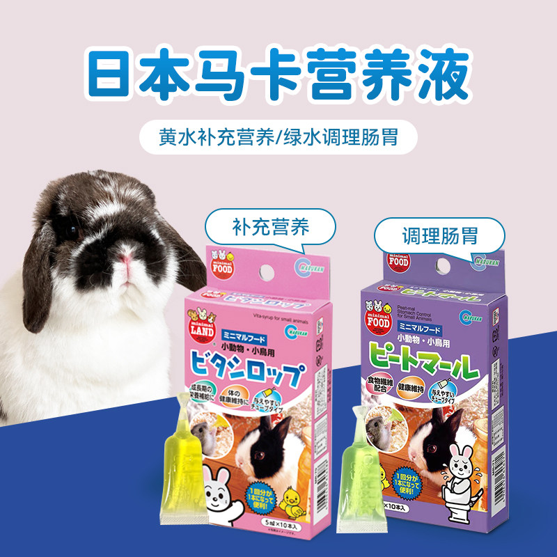 日本Marukan马卡黄水绿水营养水兔子仓鼠豚鼠龙猫小宠止泻肠胃